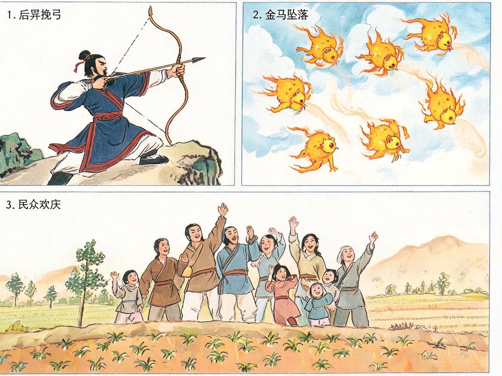 后羿与嫦娥神话故事插画