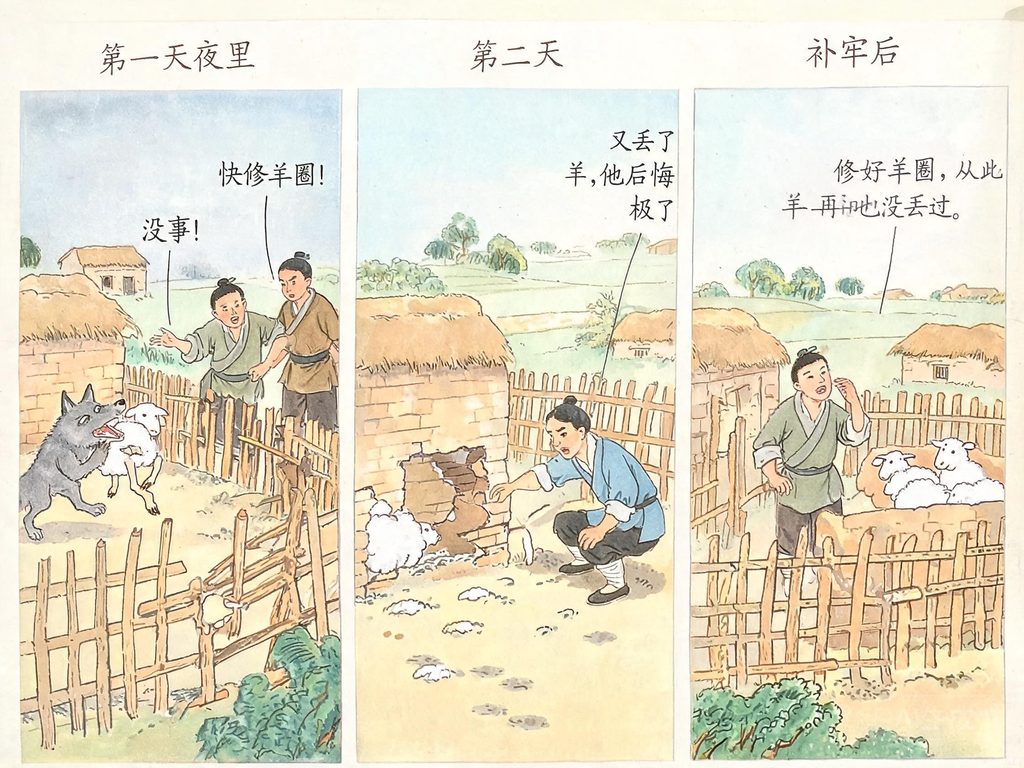 农夫修补羊圈、羊在旁边的插画